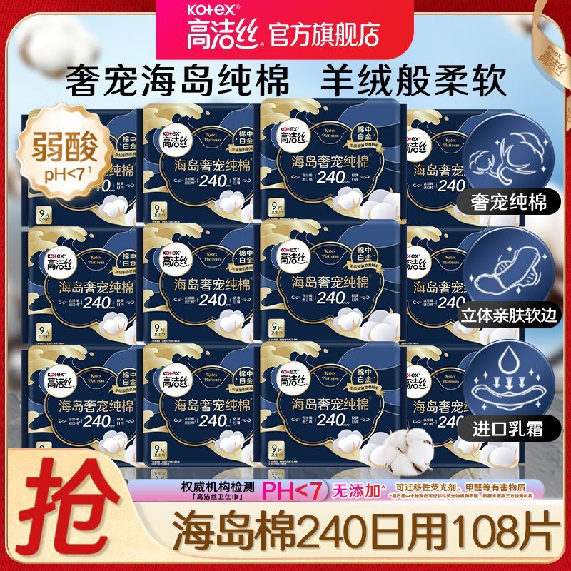 【高洁丝】卫生巾进口海岛奢宠纯棉240日