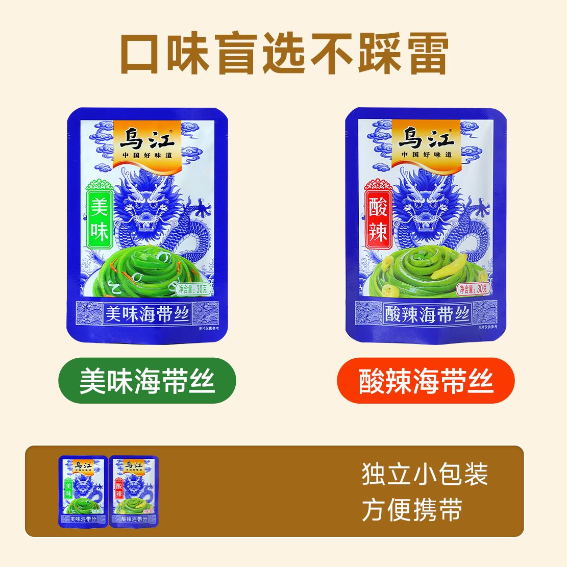 乌江30g美味/酸辣海带丝开袋即食零嘴开味旗舰店 图片 2