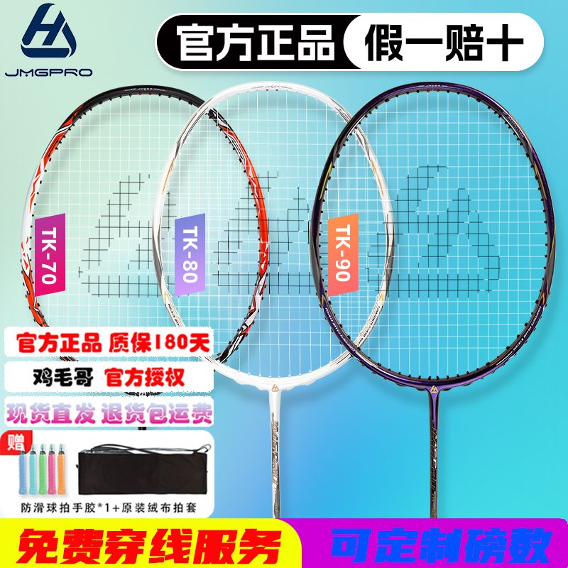 击破JMGPRO BOOSTER S 击破BS - 中羽在线
