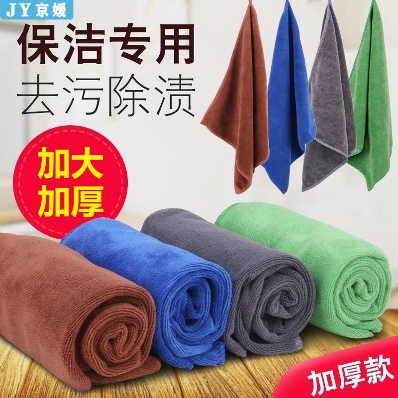 京媛家政保洁专用毛巾家务清洁抹布吸水不掉毛加厚洗车擦玻璃厨房