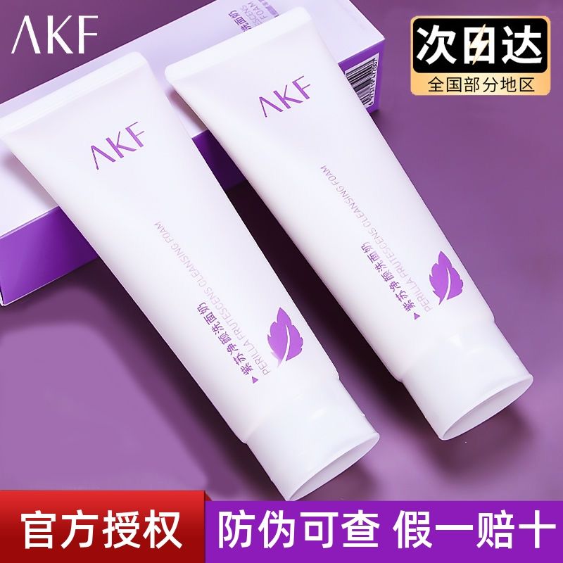 AKF洗面奶紫苏深层清洁收缩毛孔温和保湿洁面乳学生党平价正品女