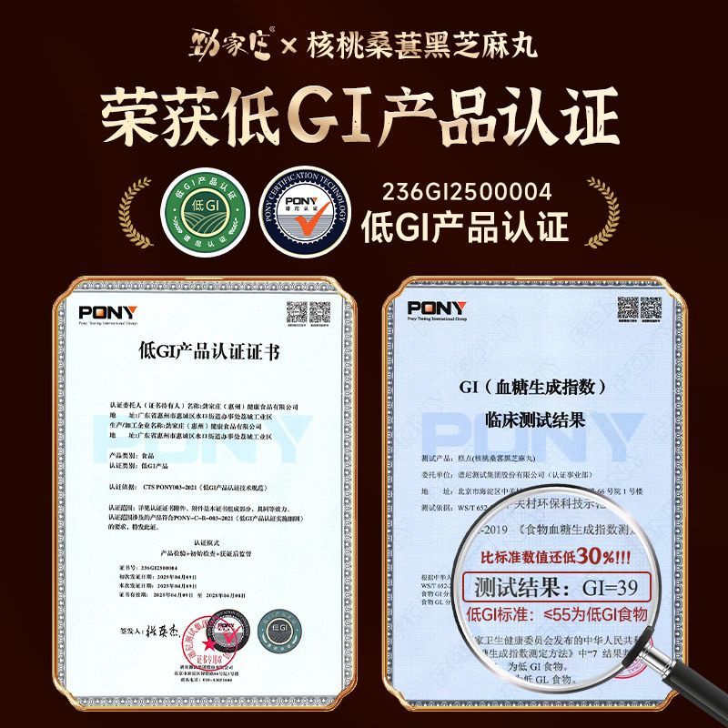 劲家庄核桃桑葚黑芝麻丸男女通用常备枸杞红枣低GI何家劲健康食品 图片 7