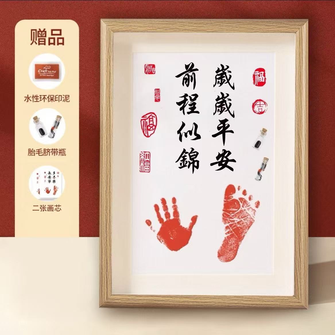 宝宝脐带胎发手足印收藏盒纪念品制作印泥百天胎毛婴儿满月相框