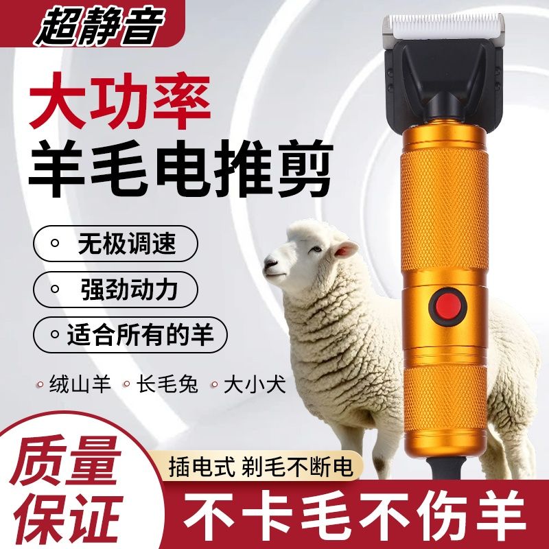 羊毛专用电推子电动羊毛剪泰迪狗狗剃毛器大型犬绵羊…