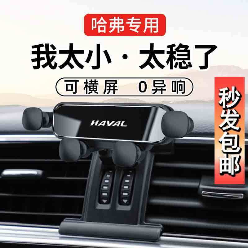 哈弗M6车载手机支架静音大狗H2赤兔H4