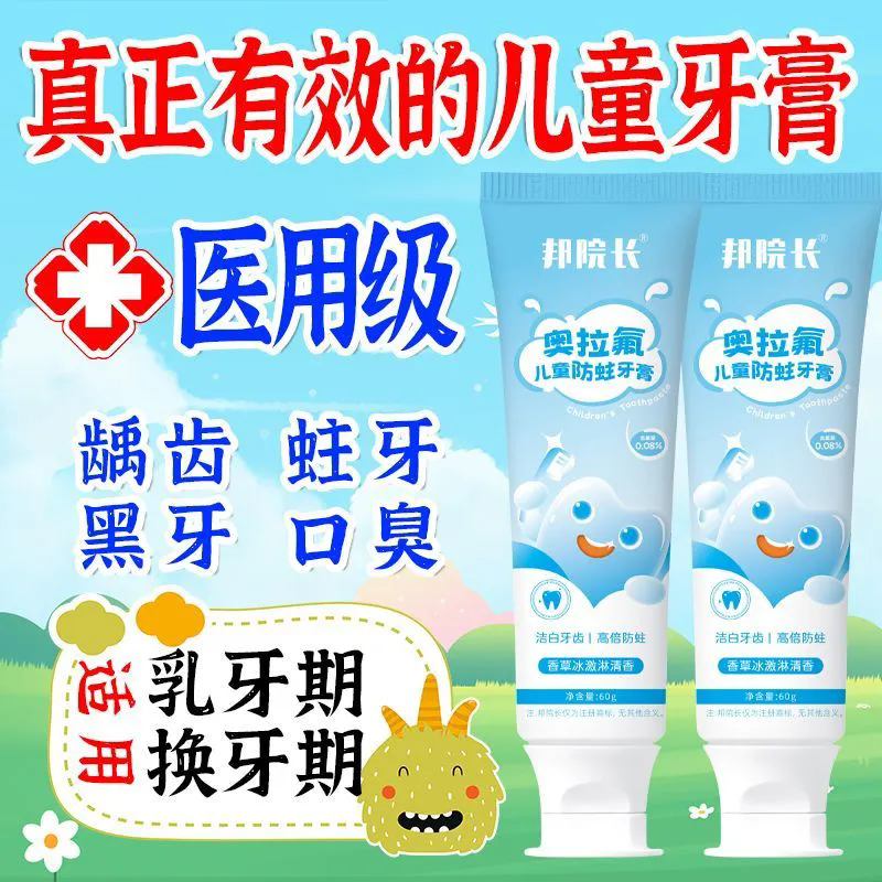 【国家质检标准】儿童牙膏1-13 儿童黑斑蛀牙龋齿含氟宝宝换牙期