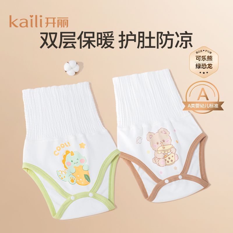 开丽护肚围婴儿秋冬透气宝宝纯棉高腰防着凉肚兜护肚子脐带a类棉