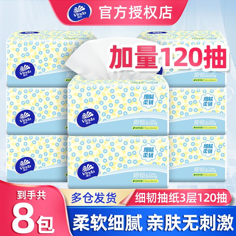 维达抽纸120抽加量家用装纸巾餐巾纸面巾纸学生宿舍卫生纸实惠装