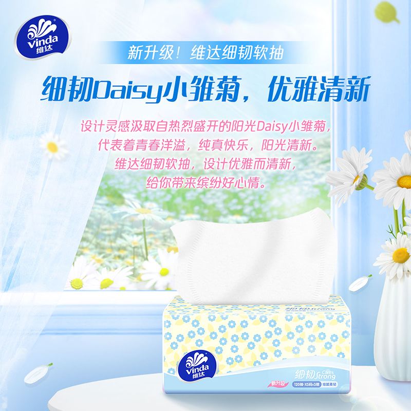 维达抽纸120抽加量家用装纸巾餐巾纸面巾纸学生宿舍卫生纸实惠装