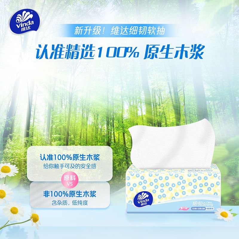 维达抽纸120抽加量家用装纸巾餐巾纸面巾纸学生宿舍卫生纸实惠装