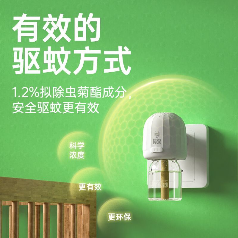 榄菊电热蚊香液补充液儿童无味家用防蚊水蚊香驱蚊液灭蚊补充装