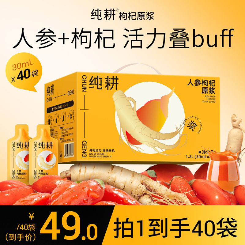【40袋】杞里香纯耕人参枸杞原浆正宗宁夏鲜榨饮长白山礼盒不加水