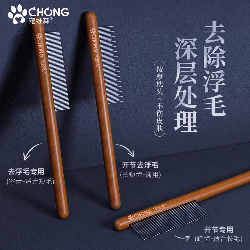 宠维森宠物排梳猫咪专用密齿梳长毛狗开结梳去浮毛跳蚤面梳猫梳子
