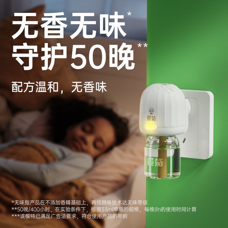 榄菊电热蚊香液补充液儿童无味家用防蚊水蚊香驱蚊液灭蚊补充装