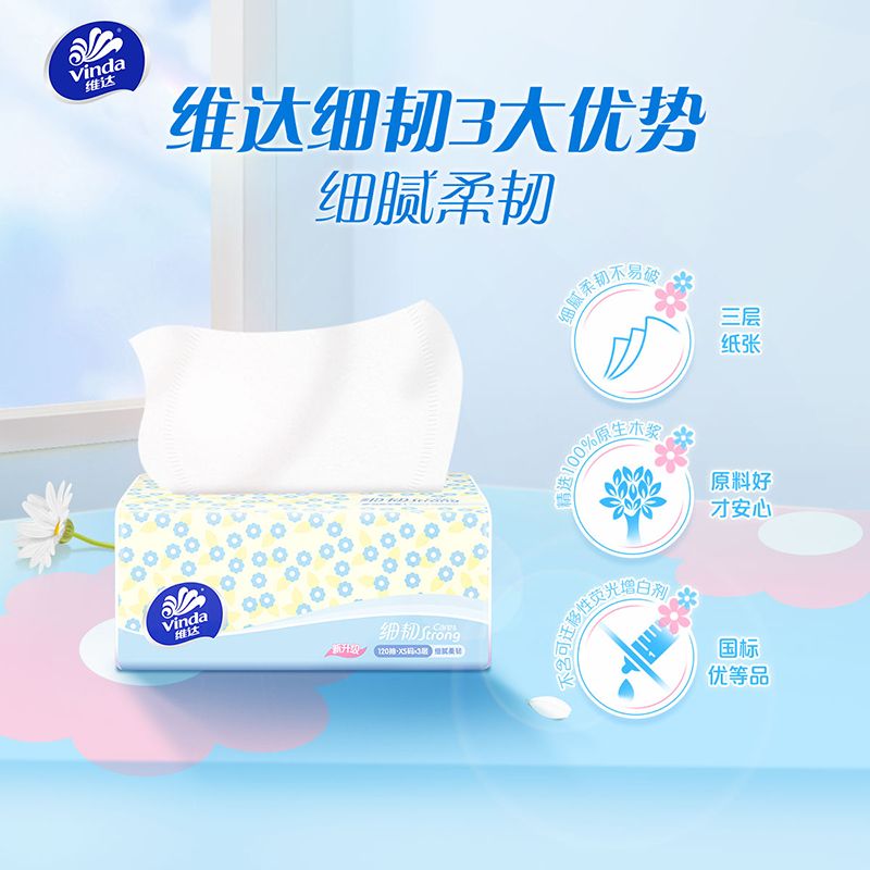 维达抽纸120抽加量家用装纸巾餐巾纸面巾纸学生宿舍卫生纸实惠装