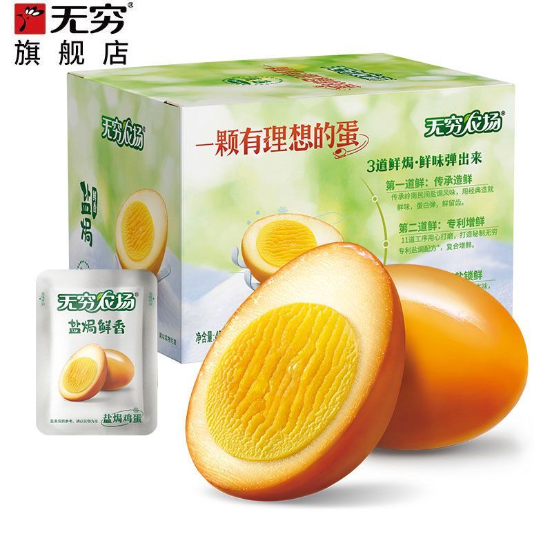 无穷486g农场盐焗鸡蛋泡面搭档卤蛋小吃夜宵零食休闲网红食品即食