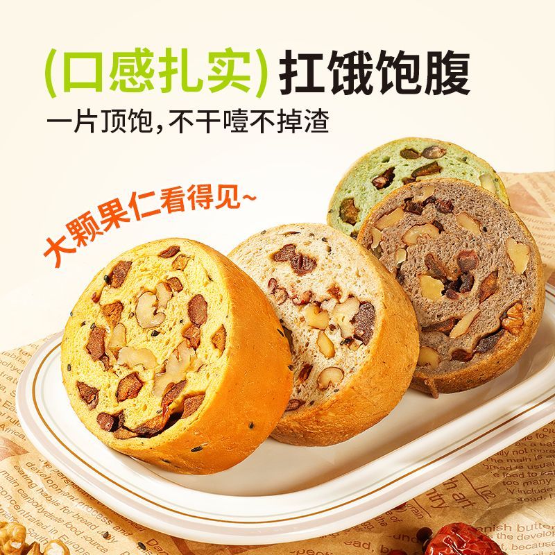 舌里全麦面包果仁车轮面包320g坚果代餐饱腹零食整箱营养早餐粗粮