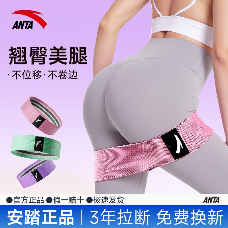 安踏瑜伽弹力带阻力带练臀翘臀神器女臀部力量训练深蹲拉伸弹力圈