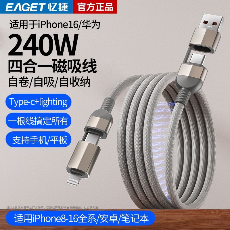 忆捷磁吸240W四合一超级快充数据线适用15华为苹果小米车载充电线