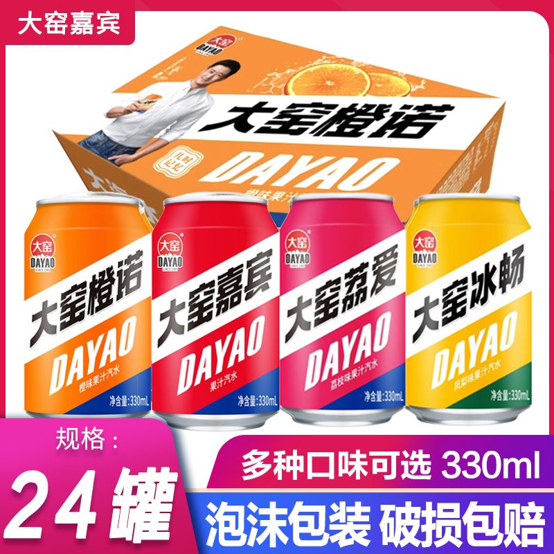 大窑嘉宾果味汽水饮料330ml罐易拉罐橙味荔枝凤梨荔枝多口味