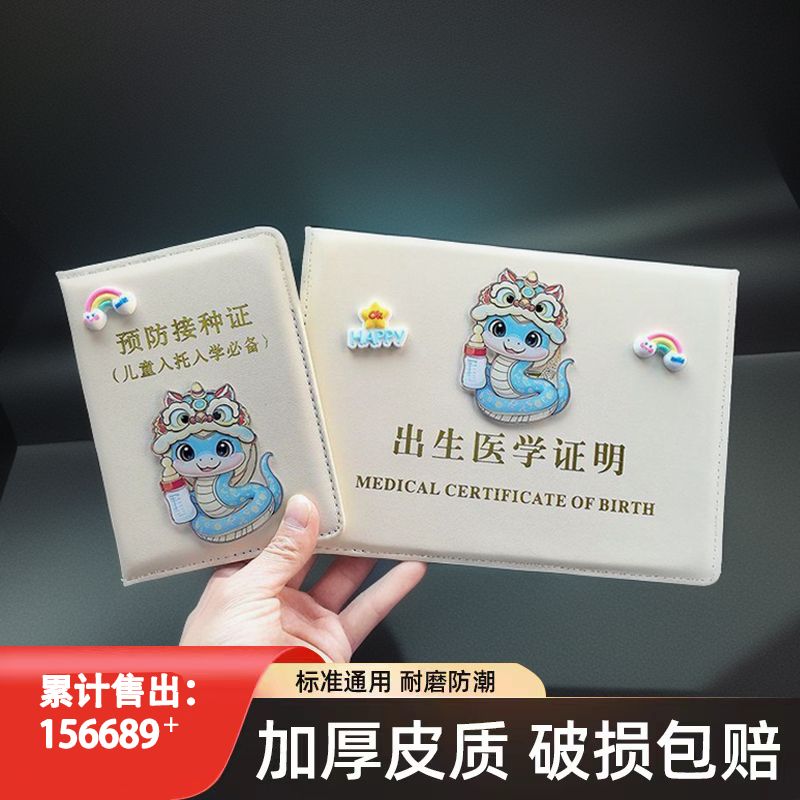 出生证保护套可爱本套2026马宝宝医学出生证明疫苗本预防接种新生