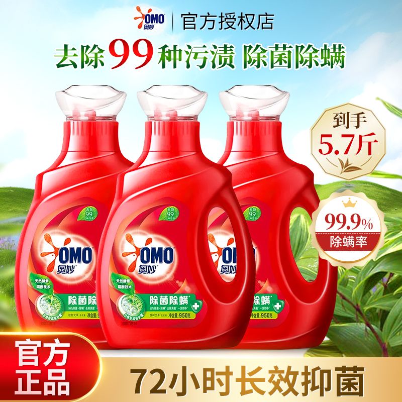 奥妙洗衣液除菌除螨洁净去污去渍长效抑菌洗衣留香家用装学生宿舍
