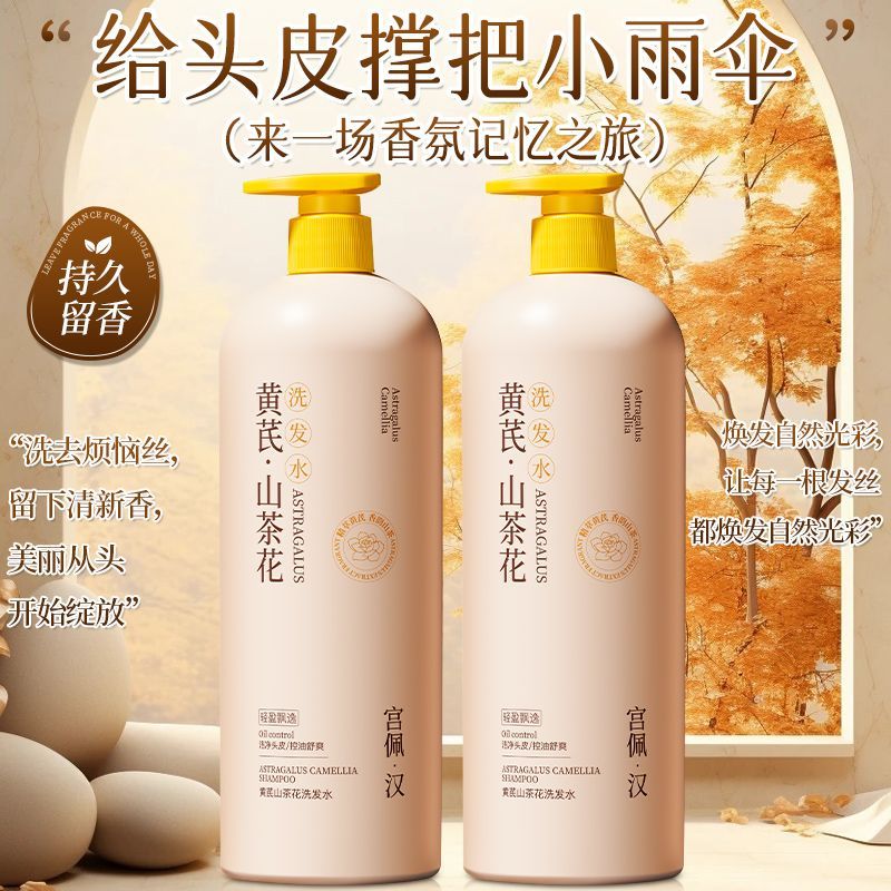 【升级老国货】黄芪山茶花洗发水去屑止痒控油蓬松超柔顺大容量