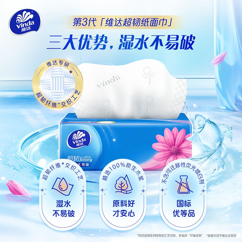 维达抽纸超韧纸巾家用实惠餐巾纸S码110抽大包装家庭卫生纸面巾纸