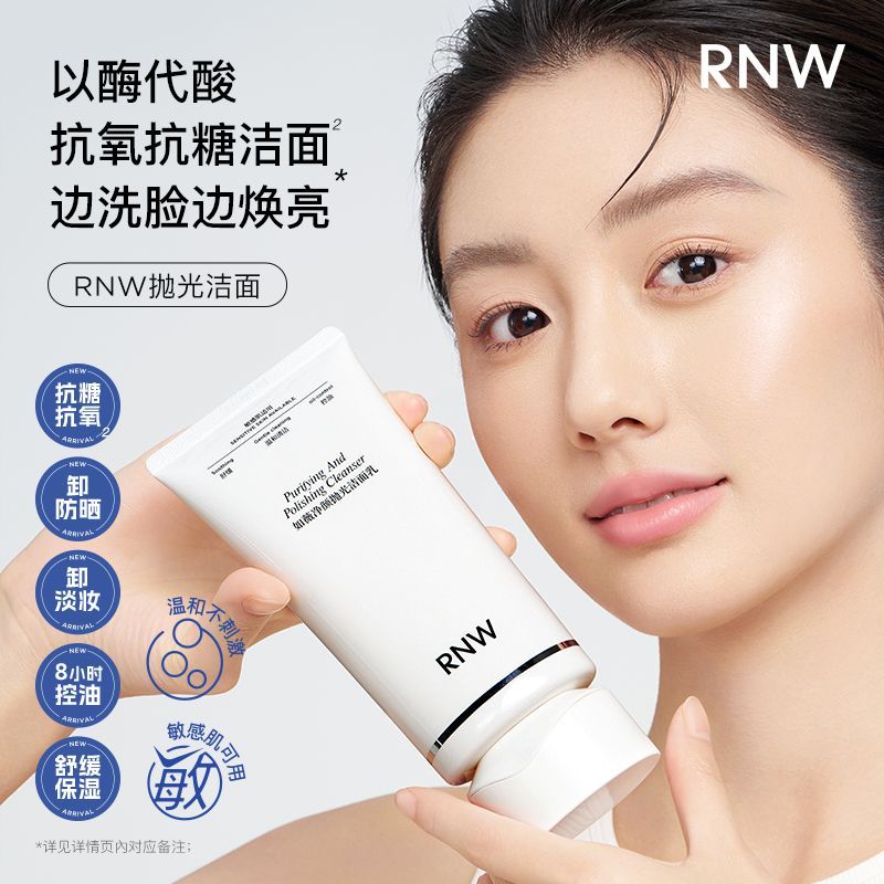 洗出素颜嫩皮RNW如薇抛光洗面奶深层清洁毛孔保湿洁面官方正品