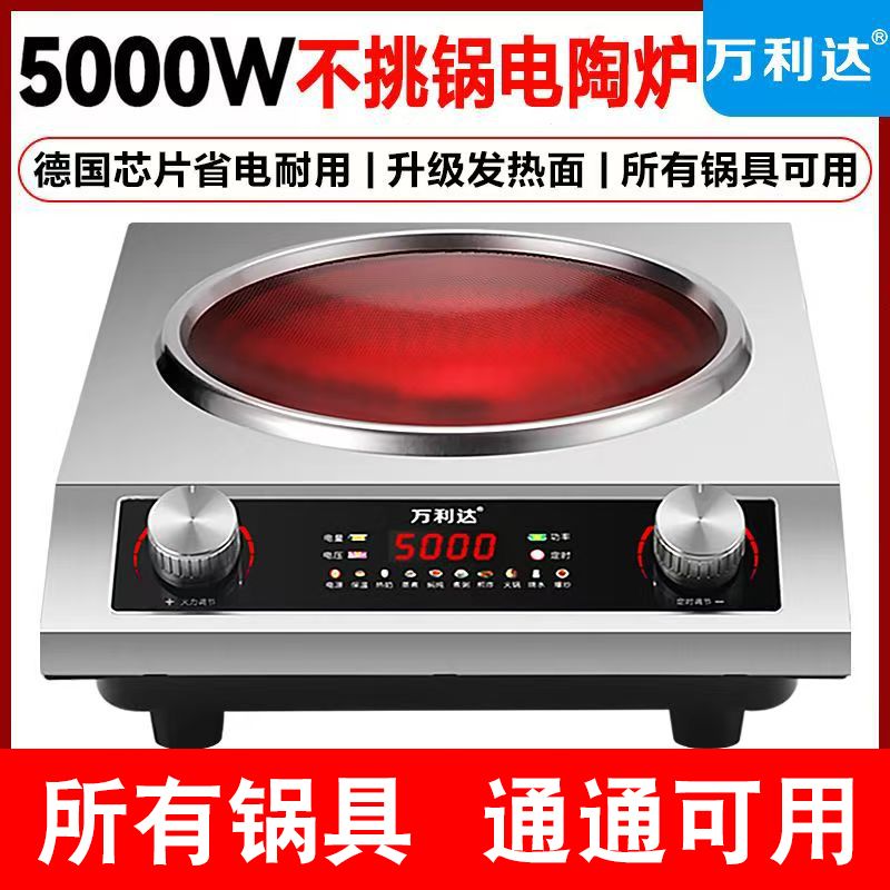 正品万利达5000W大功率不挑锅凹面电陶炉家用智能定时爆炒电火锅