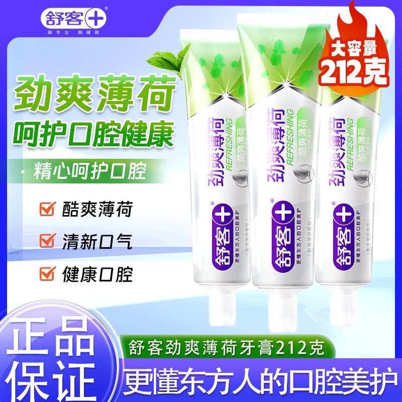 212g舒客舒克劲爽薄荷牙膏清新口气去渍亮白学生家庭超值装正品