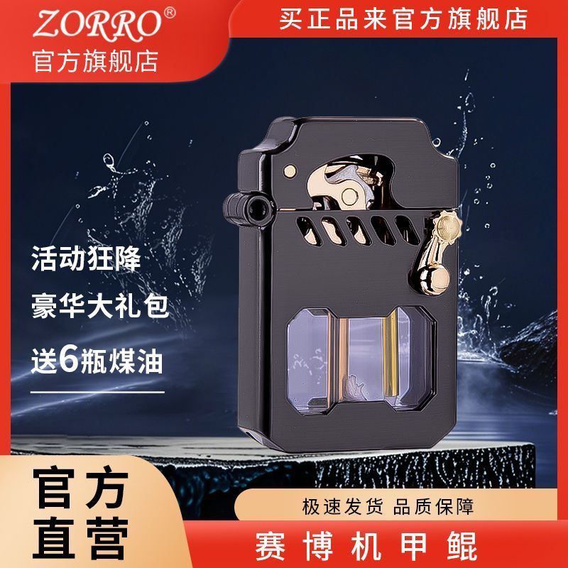 ZORRO佐罗官方旗舰店赛博机甲鲲煤油打火机托伦斯高档送男士礼物