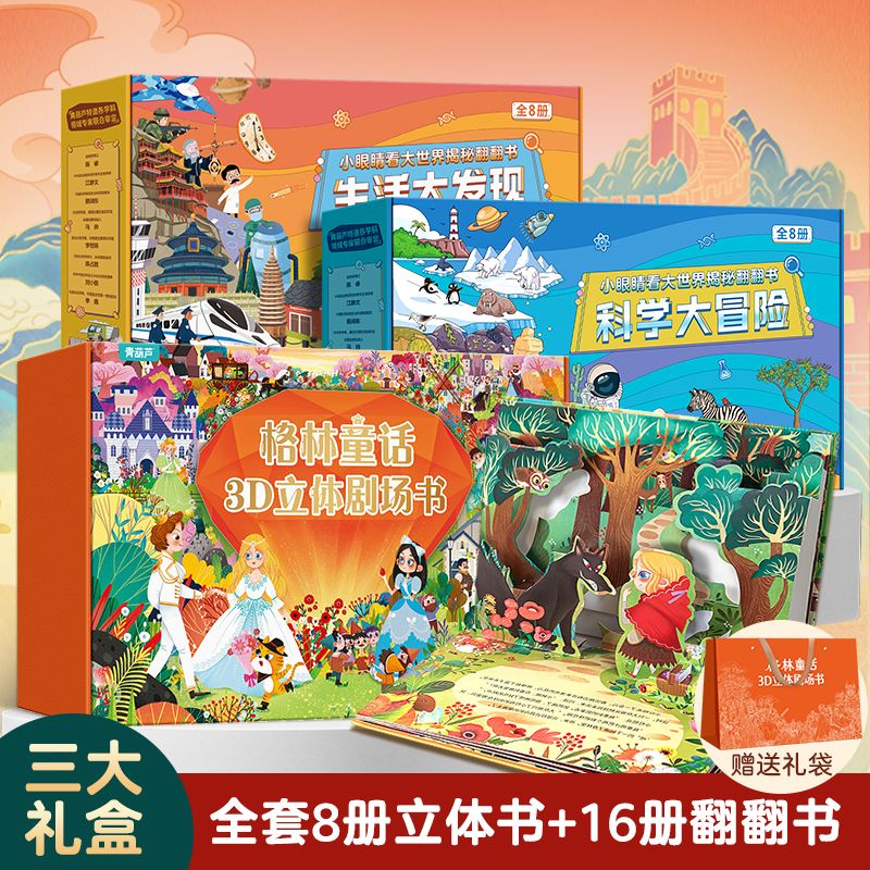24册礼盒格林童话3d立体书3-6岁生日礼物睡前故事翻翻书图画绘本