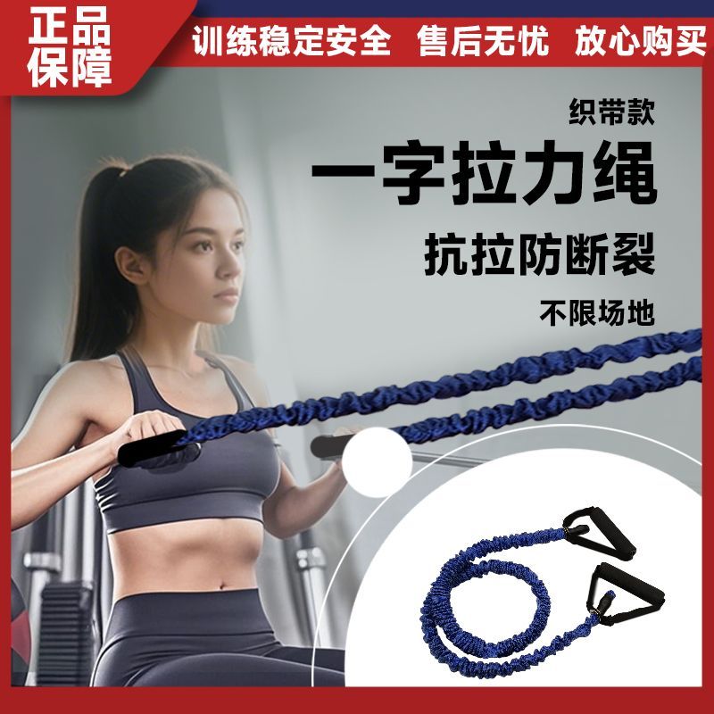 一字拉力绳高弹性室内居家健身塑形神器腿部肩部拉伸高回弹拉力绳