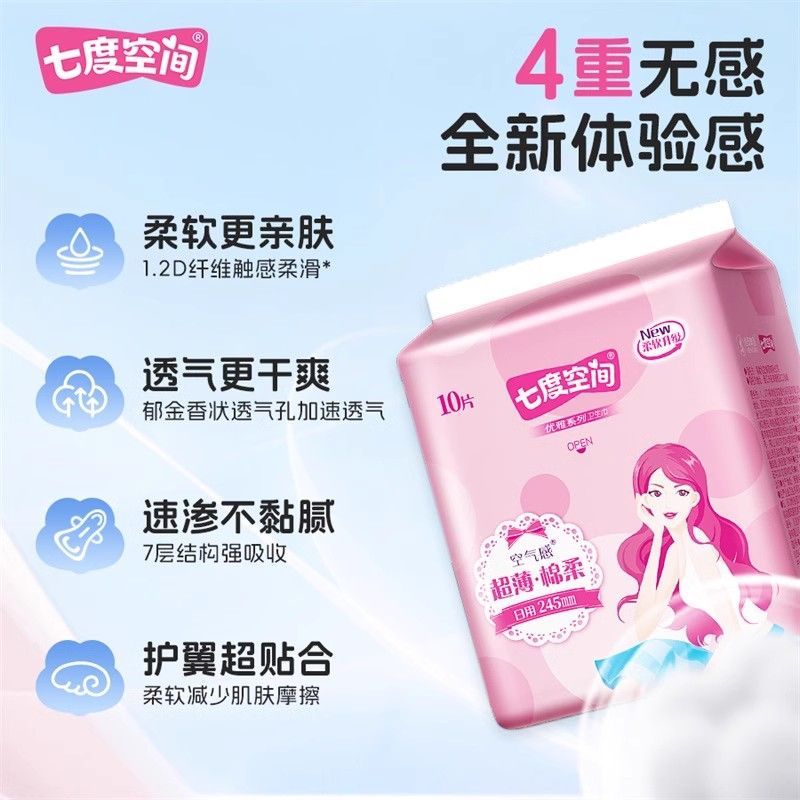 【25片】七度空间卫生巾优雅棉柔日用245mm超薄透气学生姨妈巾