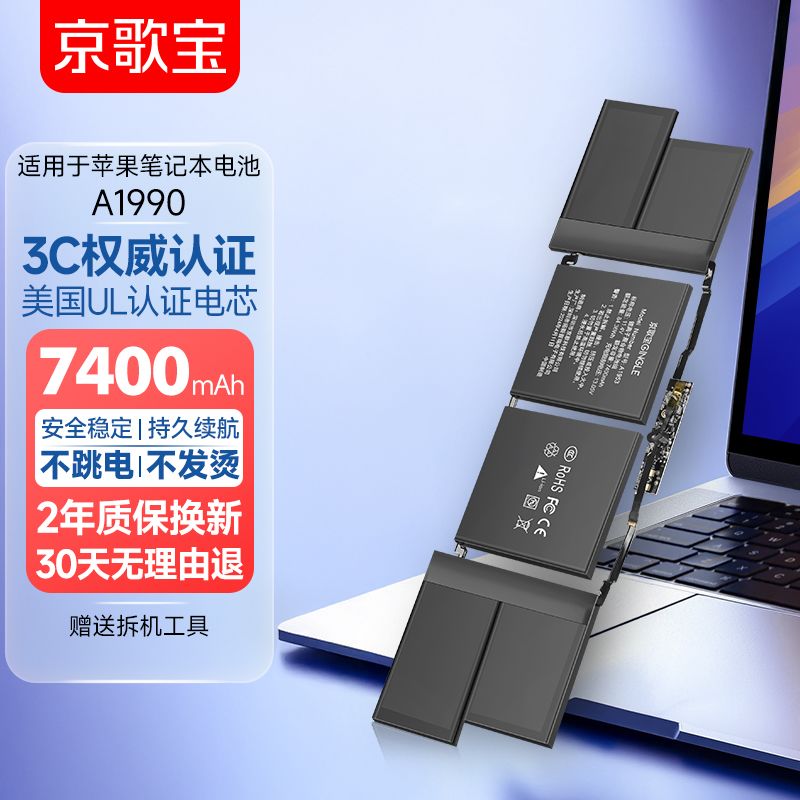 京歌宝适用苹果笔记本电池A1990 A1708 macbookpro电池全新高容量