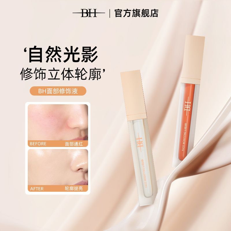 BH修容液遮黑眼圈痘印痘痘绿色面部修容阴影橘色提亮液化妆师专用