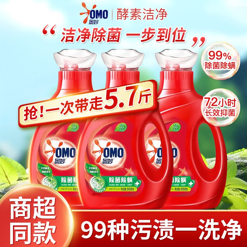 奥妙洗衣液除菌除螨洁净去污去渍长效抑菌洗衣留香家用装学生宿舍