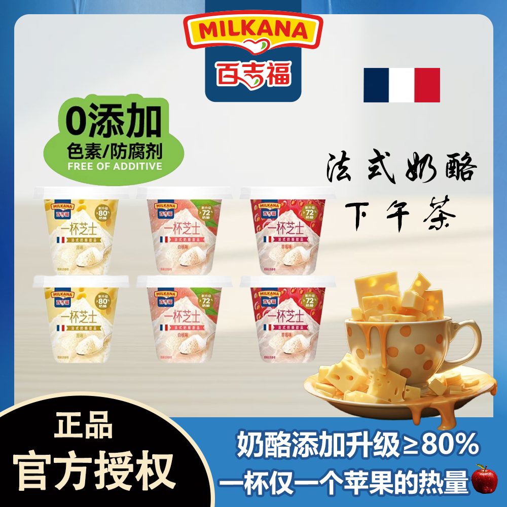 临期特惠百吉福一杯芝士70g6杯即食奶酪儿童零食网红乳酪