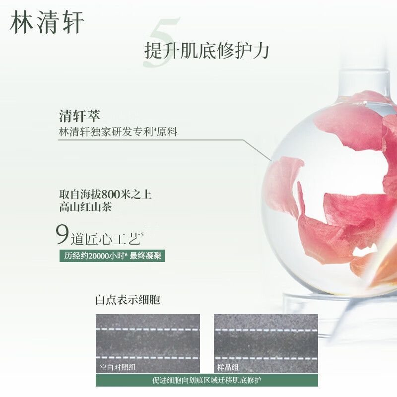 抢!林清轩山茶花修护屏障次抛精华液60支舒缓泛红缓解干燥不紧绷 图片 6
