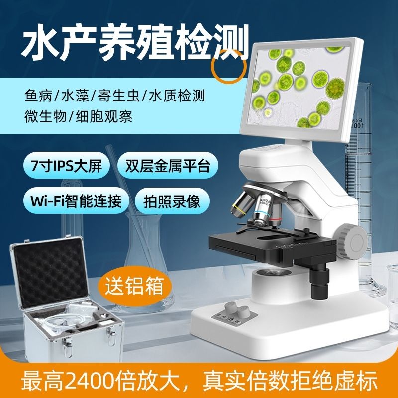 水产养殖专用智能显微镜1600X