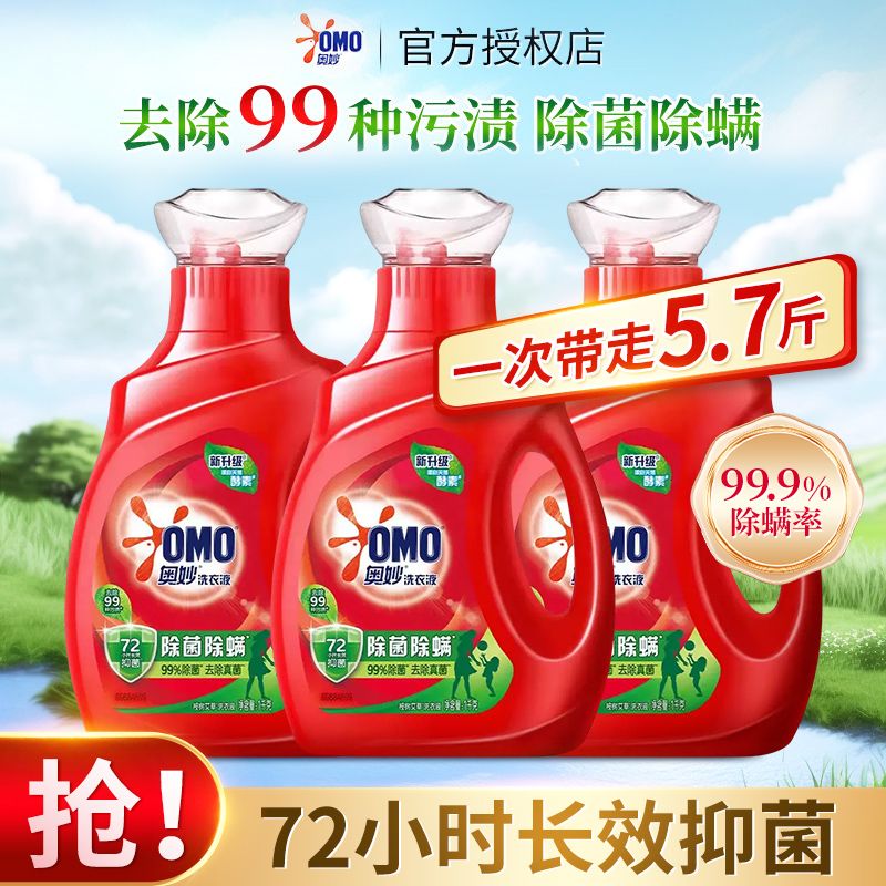 奥妙洗衣液除菌除螨洁净去污去渍长效抑菌洗衣留香家用装学生宿舍