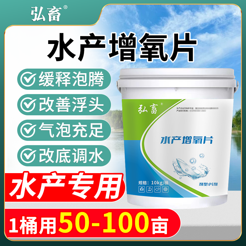 增氧片