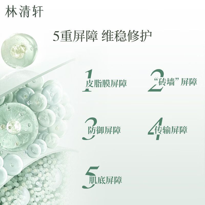 抢!林清轩山茶花修护屏障次抛精华液60支舒缓泛红缓解干燥不紧绷 图片 4