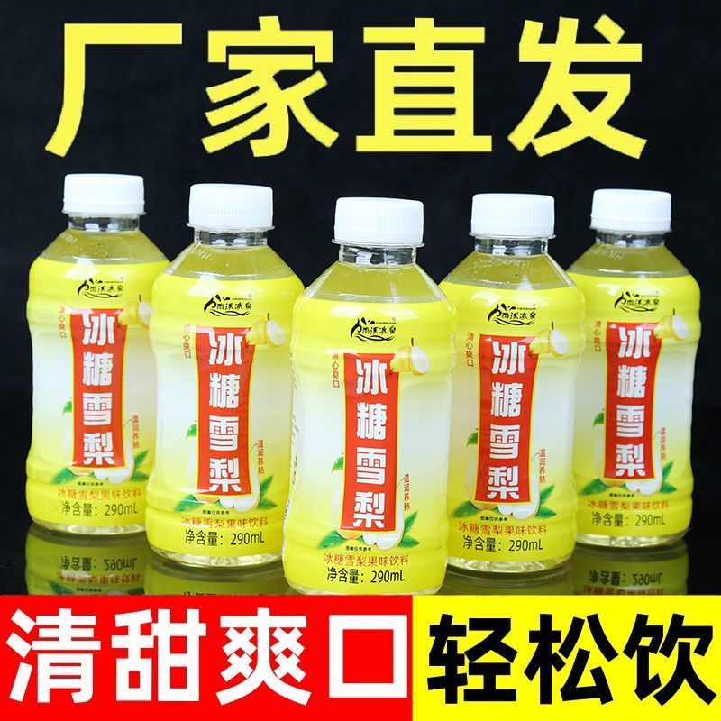 雨沐冰泉冰糖雪梨290ML*6瓶