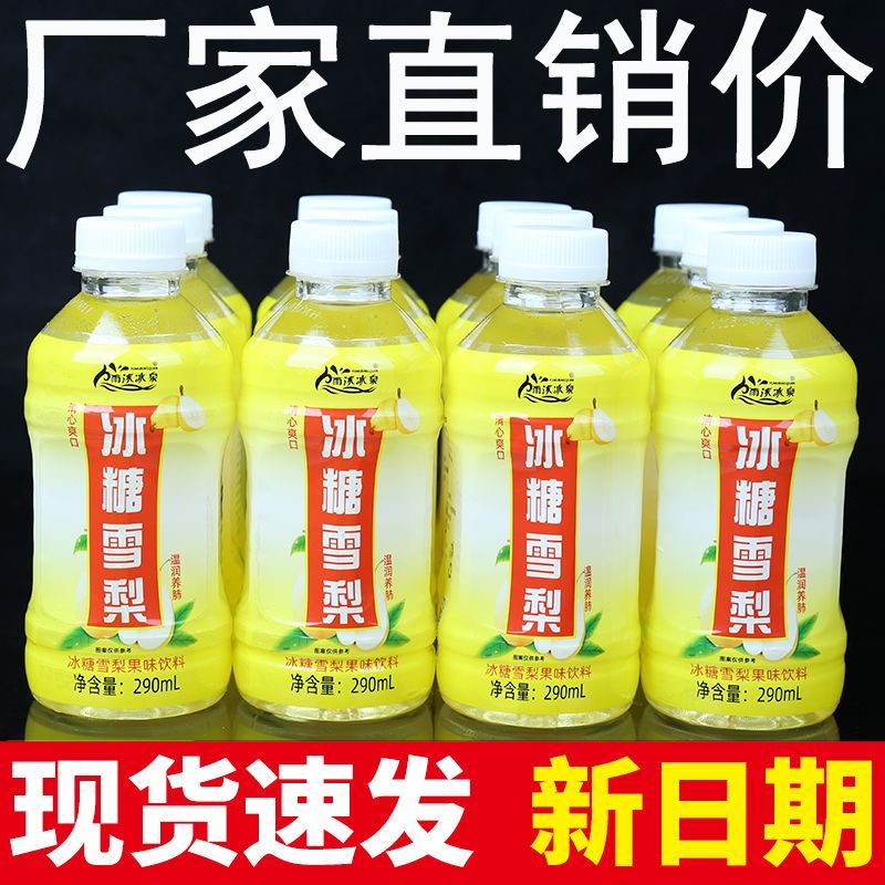 雨沐冰泉冰糖雪梨290ML*24瓶