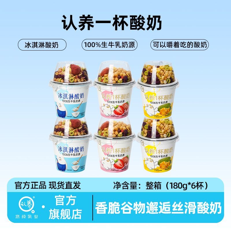 【11月】认养一杯酸奶180g*6杯谷物搅拌酸奶成人儿童营养早餐代餐
