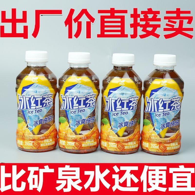 露源泉冰红茶290ML*12瓶