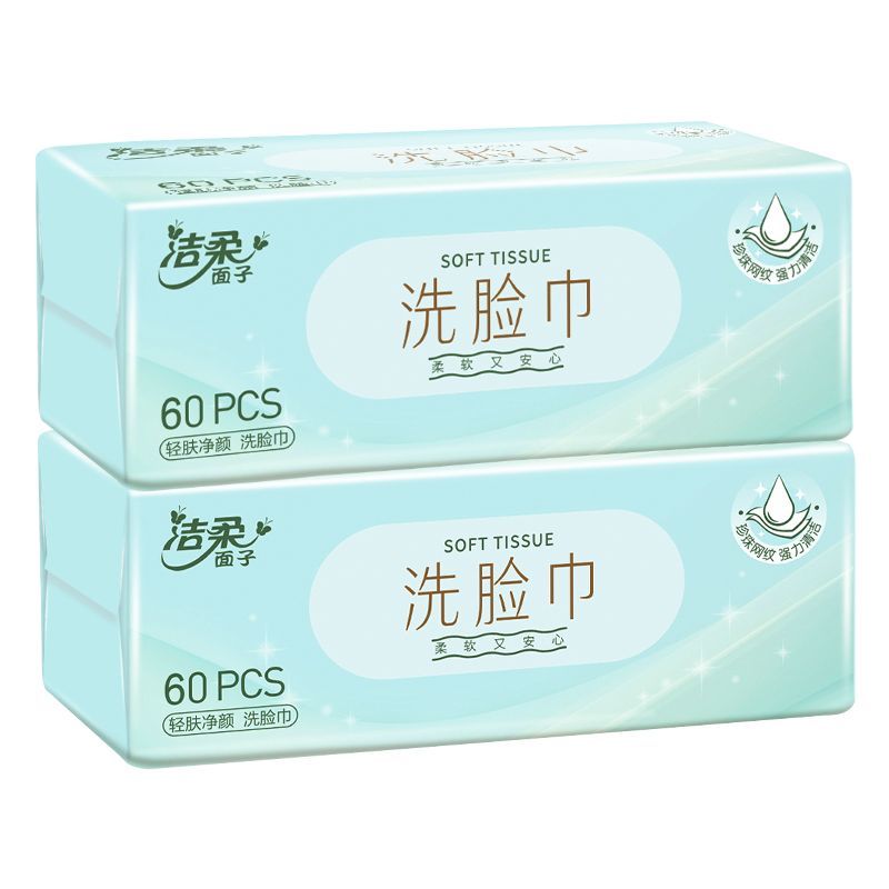 洁柔面子洗脸巾干湿两用洁面巾便携旅行珍珠纹学生党开学宿舍必备