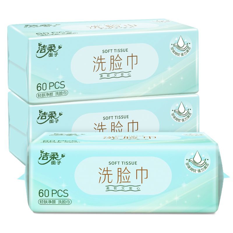 洁柔面子洗脸巾干湿两用洁面巾便携旅行珍珠纹学生党开学宿舍必备
